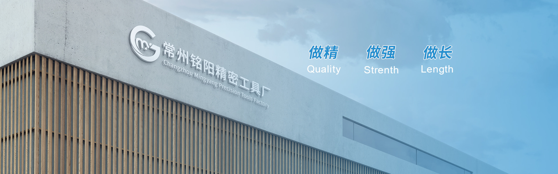 做精做強做長
